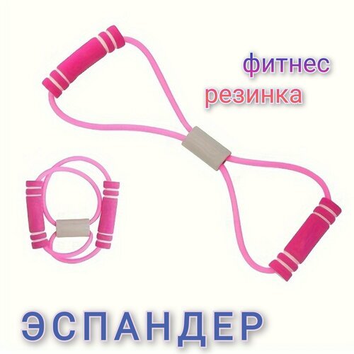 Эспандер - восьмерка