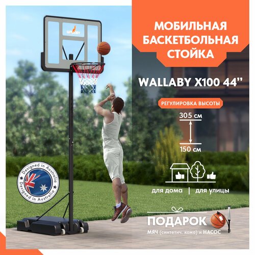 Баскетбольная стойка Wallaby Х100 (44')
