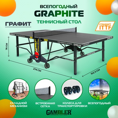 Стол теннисный Gambler GRAPHITE 6 Всепогодный, для улицы, складной, с колесами и сеткой