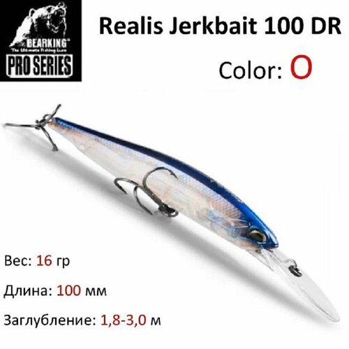 Воблер Bearking Realis Jerkbait 100 DR цвет O / Приманка для троллинга