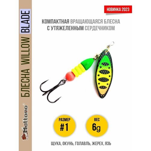 Блесна вращающаяся для рыбалки Mottomo Willow Blade#1 6g Fire Tiger 54 для спиннинга. Вертушка на голавля, жереха, щуку