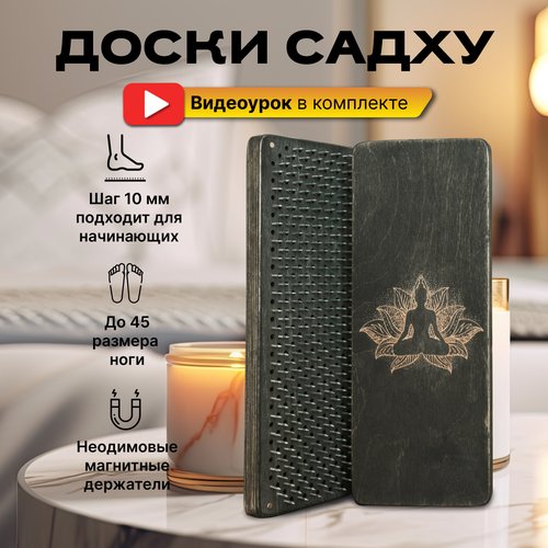 Доска Садху / Доска с гвоздями / Доска для йоги для начинающих / Йог / Венге / шаг 10 мм