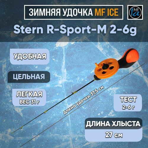 Удочка для зимней рыбалки c катушкой MF Ice Stern R-Sport-M для ловли со льда