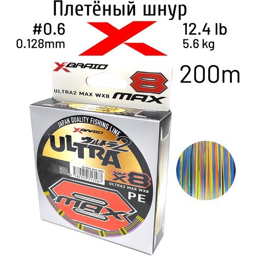 Шнур X-BRAID ULTRA MAX WX8 200m #0,6 5.6 kgf