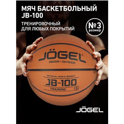 Баскетбольный мяч Jogel JB-100 №3, р. 3