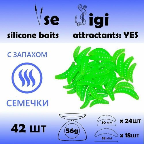 Силиконовая приманка опарыш / личинка / червь 30 и 38 мм Зеленый с запахом: семечки (42 шт / уп)