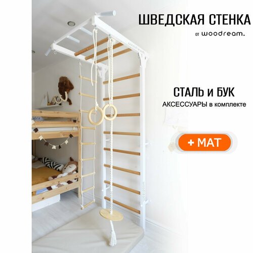 Шведская стенка для детей и взрослых woodream, вудрим, Осло, турник, мат, кольца, лестница, канат, тарзанка