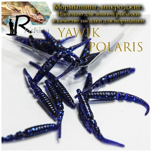 Силиконовые приманки Yawik POLARIS 5.0 см (10шт) цвет: Violet Микро джиг, мормышинг