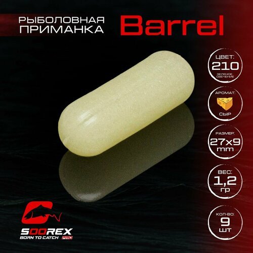 Форелевая силиконовая приманка, Мягкая приманка для рыбалки Soorex Pro BARREL 27*9 mm, Сыр, ц. 210(зеленое свечение)