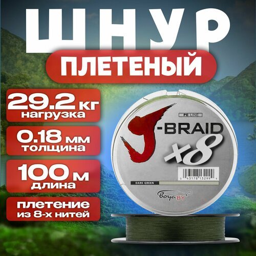 Плетеный шнур KAMA J-Braid х8 STRONG 100м 0.18мм зелёный