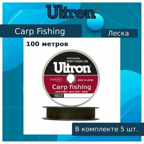 Монофильная леска для рыбалки ULTRON Carp Fishing 0,37 мм, 14,0 кг, 100 м, коричневая, 5 штук