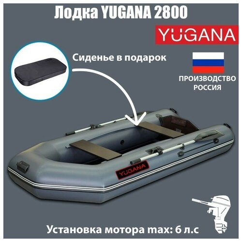 Лодка YUGANA 2800, цвет серый/синий