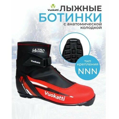 Ботинки лыжные NNN Vuokatti Quontum (р. 41)