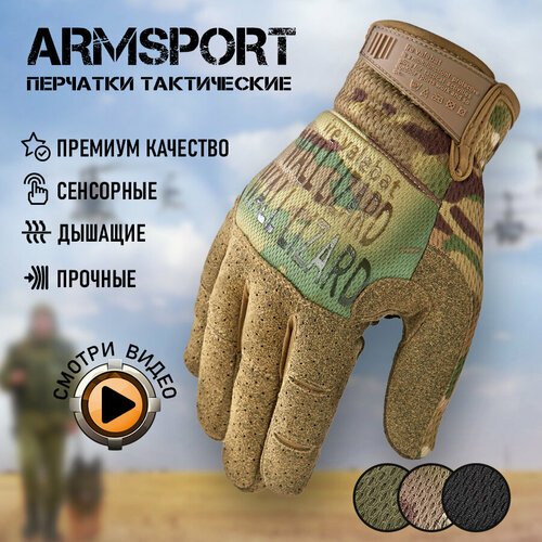 Перчатки тактические мужские Armsport, защитного цвета, М