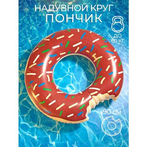 Надувной круг для плавания взрослый большой Пончик Шоколадный 90 см для бассейна спасательный для взрослых плавательный