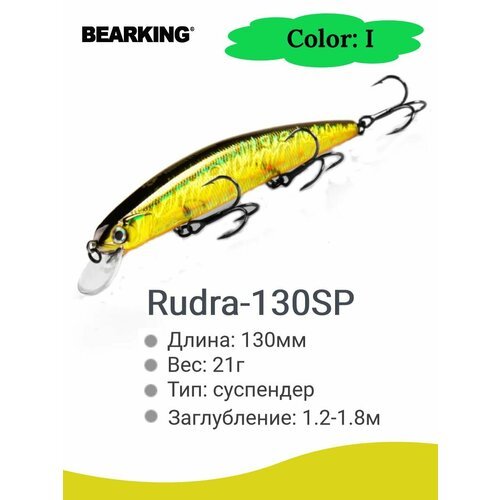 Воблер Bearking Rudra-130SP 21g color I