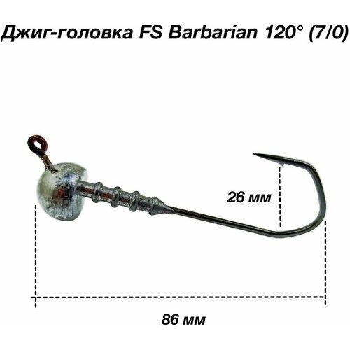 Джиг-головка FS Barbarian 120 (8/0) 12г. упаковка (5 шт) крючок HANZO