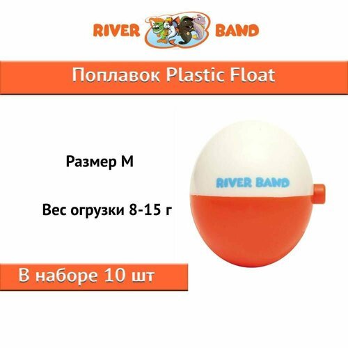 Поплавок для рыбалки River Band HW-1003-M (10 штук) детский