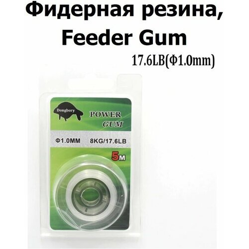 Фидерная резина Feeder Gum 1,0 мм, 5м, 17,6 LB (8 кг) / Резина для фидерной оснастки / Feeder Gum / Фидергам / Фидер Гам для рыбалки / Фиредрый монтаж