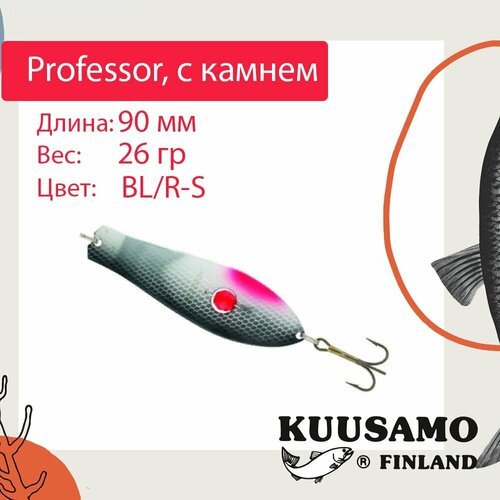 Блесна для рыбалки Kuusamo Professor 2, 90/26 с камнем, BL/R-S (колеблющаяся)