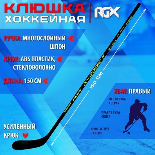 Клюшка для хоккея с шайбой RGX-5010 X-CODE SENIOR Black/Green R