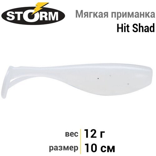 Мягкая приманка STORM Hit Shad 04 /W / 10см, 12гр.