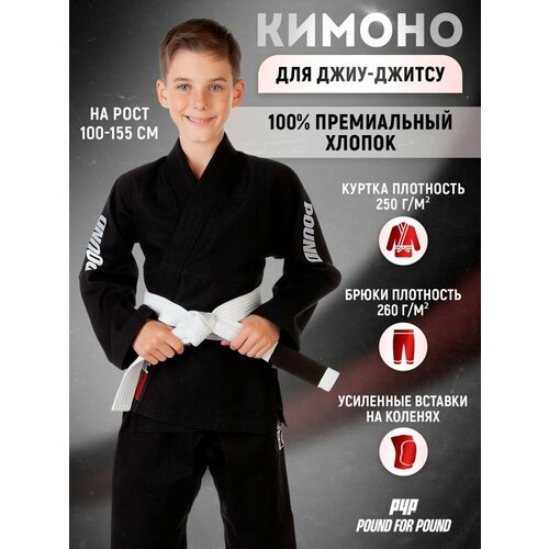 Кимоно Pound For Pound для джиу-джитсу детское, ги для БЖЖ, черное, M1