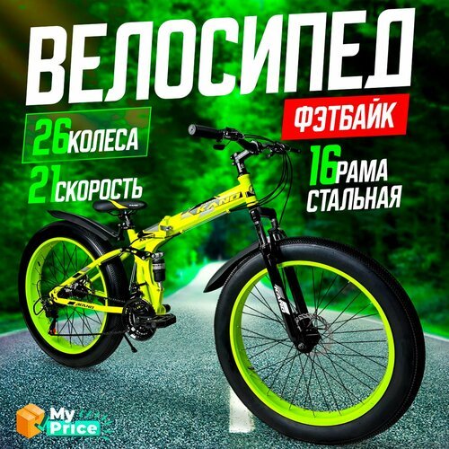 Велосипед Фэтбайк, Горный 26 колеса