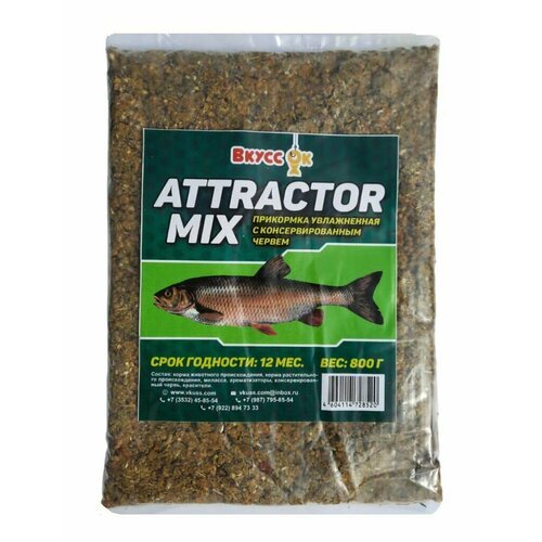 Прикормка натуральная для рыбалки увлажненная ВкуссОк Attractor MIX с червем черная