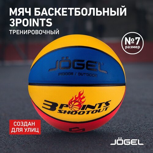 Баскетбольный мяч Jogel Streets 3POINTS №7, р. 7