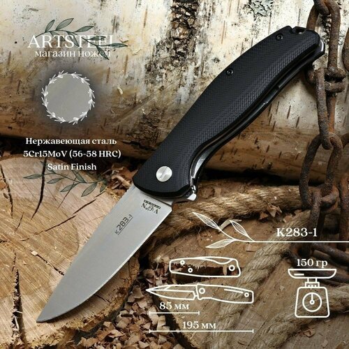Складной нож K283-1 VN Pro