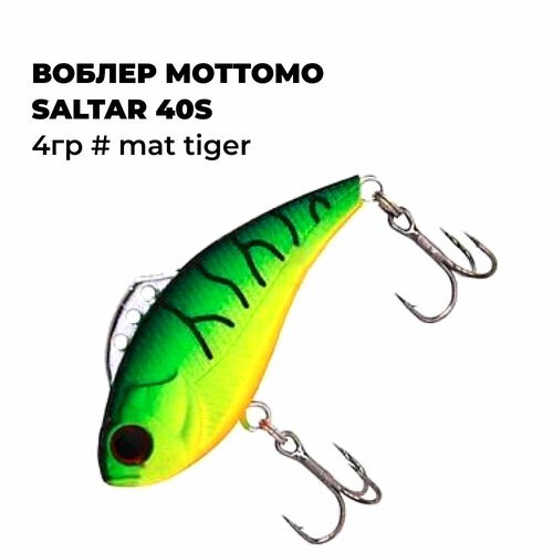 Воблер Mottomo SALTAR 40S 4гр # Mat Tiger