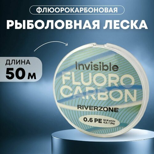 Леска Riverzone Invisible FC 0,6 50м