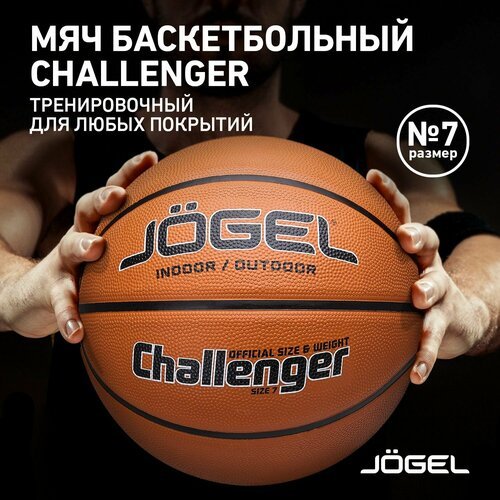 Баскетбольный мяч Jogel Challenger, размер 7