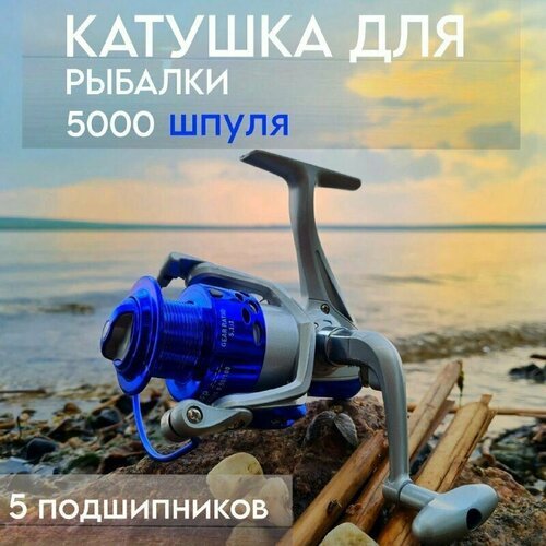 Катушка для рыбалки A1-5000-FP безынерционная для летней рыбалки на спиннинг, удочку, фидер