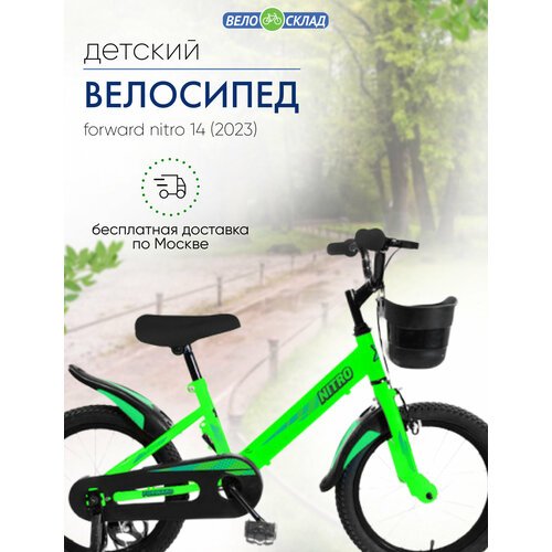 Детский велосипед Forward Nitro 14, год 2023, цвет Зеленый