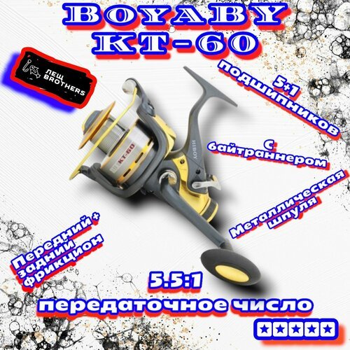 Катушка BoyaBY HIBOY KT-60 карповая с байтраннером, металлическая шпуля, передний + задний фрикцион, ручка универсальная на кнопке, 5+1 подшипников, передаточное число 5.5:1