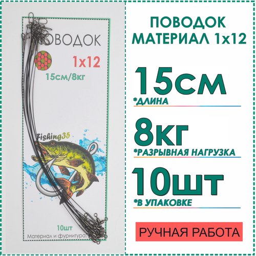 Поводки рыболовные стальные 1x12 нитей, покрытие нейлон, на щуку, спиннинг, хищника 15 см тест 8 кг 10 шт цвет черный