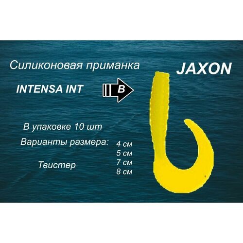 Силиконовая приманка JAXON INTENSA (TG-INT050)