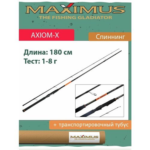 Спиннинг Maximus AXIOM-X 18UL 1,8m 1-8g (MSAXX18UL)