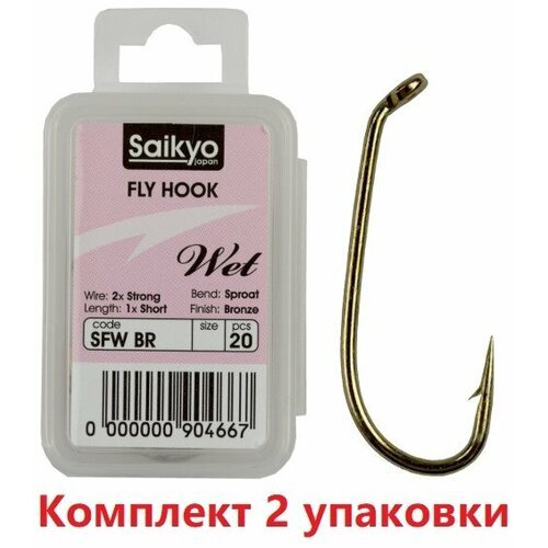 Крючки для рыбалки одинарные Saikyo KH-72480 SFW Wet BR 8 ( 2упк. по 20шт.)
