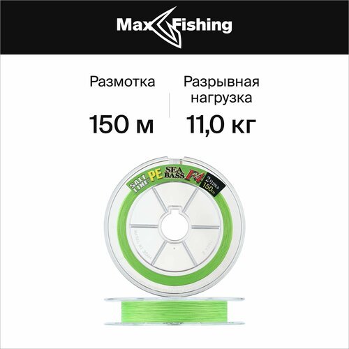 Плетеный шнур для рыбалки Toray Salt Line PE Sea Bass F4 #2 150м (green)