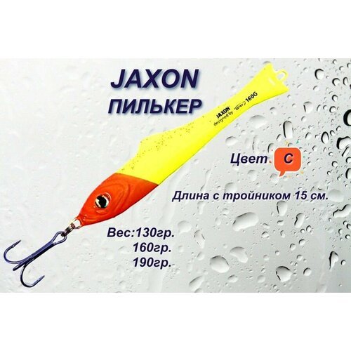 Пилькер для морской рыбалки JAXON RENIX GA160 гр. C