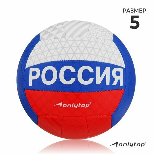 Мяч волейбольный , ПВХ, машинная сшивка, 18 панелей, размер 5 , вес 265 грамм , 2 слоя
