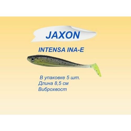 Силиконовая приманка JAXON INTENSA (TG-INA 085E) упаковка 5 шт.