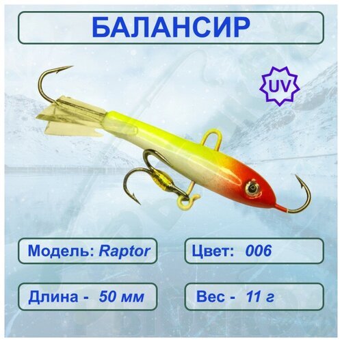 Балансир рыболовный ESOX RAPTOR 50 C006