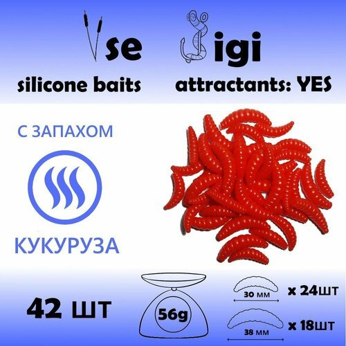 Силиконовая приманка опарыш / личинка / червь 30 и 38 мм Красный с запахом: кукуруза (42 шт / уп)