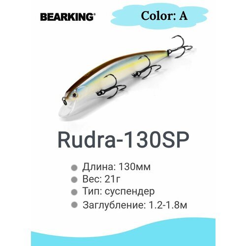 Воблер Bearking Rudra-130SP 21g color A
