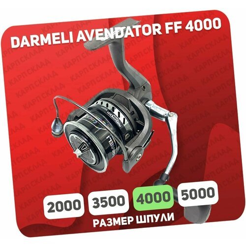 Катушка безынерционная DARMELI Aventador Feeder 4000FF