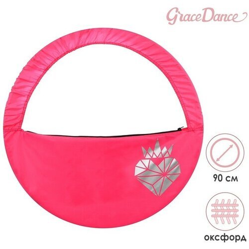 Grace Dance Чехол для обруча с карманом Grace Dance «Сердце», d=90 см, цвет розовый